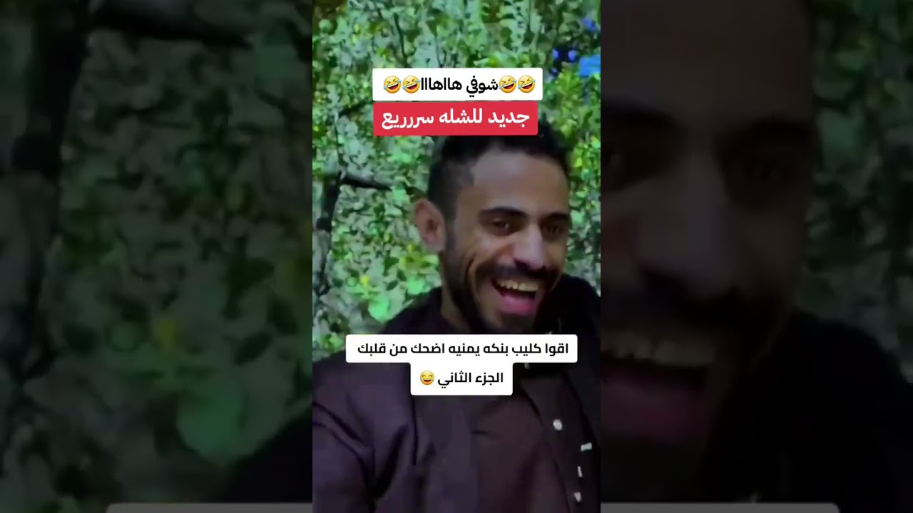 ترند جديد المياعه بنكهه أنور الشرفي