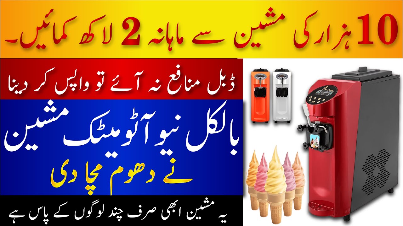 Small lce Cream Maker Machine Business | Low Price Ice Cream Machine | Ice Caream Business ldeas