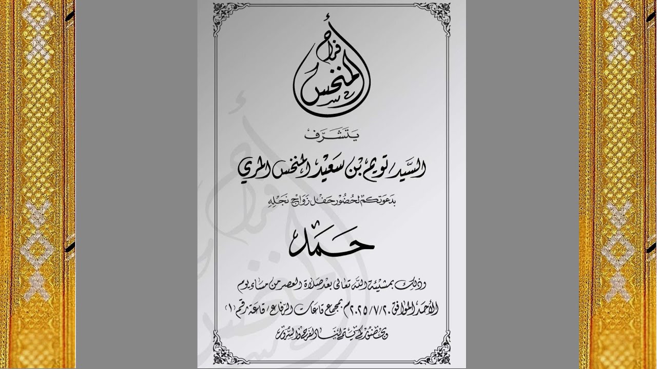 افراح المنخس قاعات الرفاع قاعة رقم ١ بتاريخ ٢٠/٠٧/٢٠٢٥