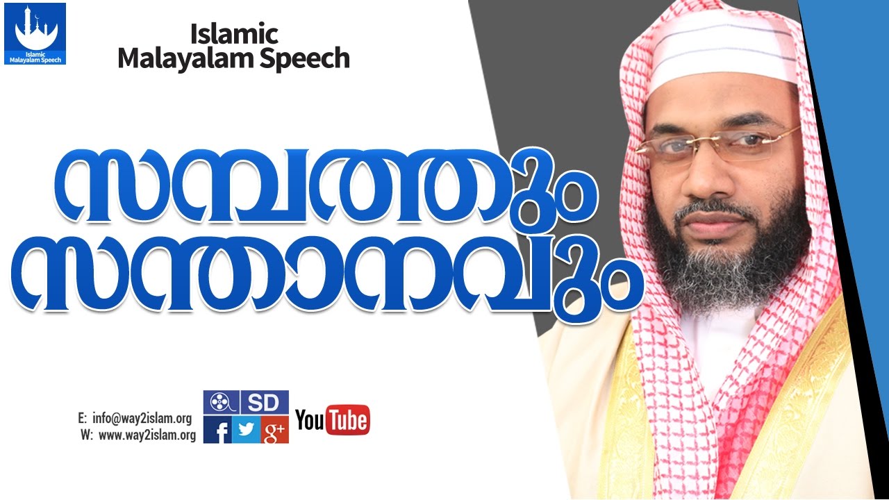സമ്പത്തും  സന്താനവും  l EP ABOOBAKKER QASIMI l EP USTHAD NEW 2016
