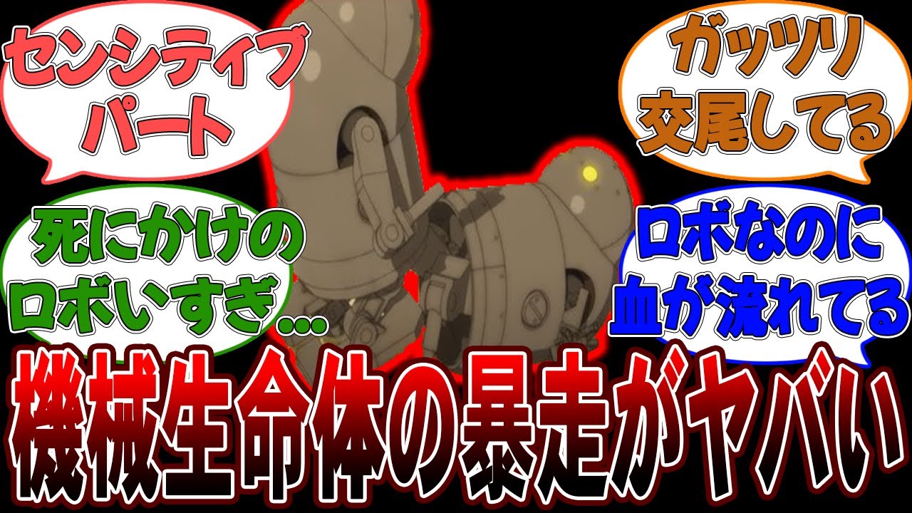 進化していく機械生命体がヤバすぎると話題に...！？第3話「break ti[M]e」【反応集】【NieR:Automata Ver1.1a】【ニーアオートマタ】