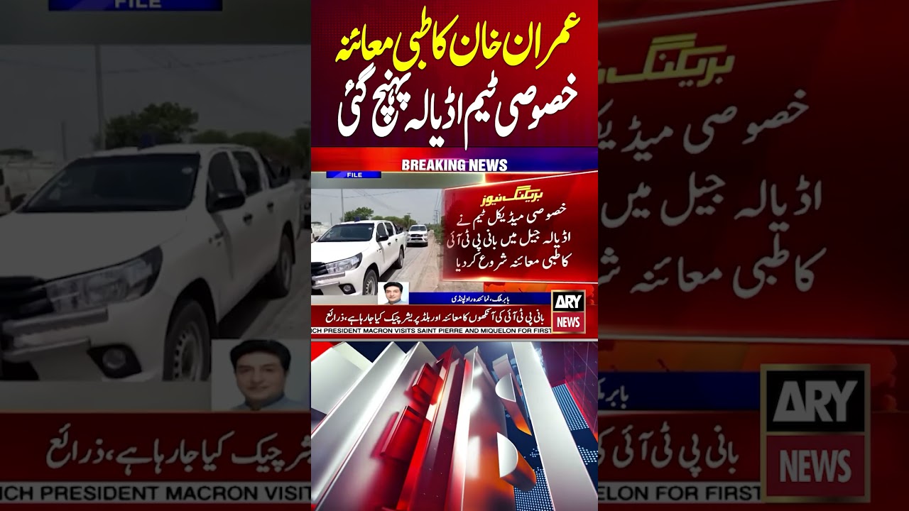 Imran Khan&rsquo;s Medical Check-Up: Special Medical Team Arrives at Adiala Jail - #imrankhan #shorts