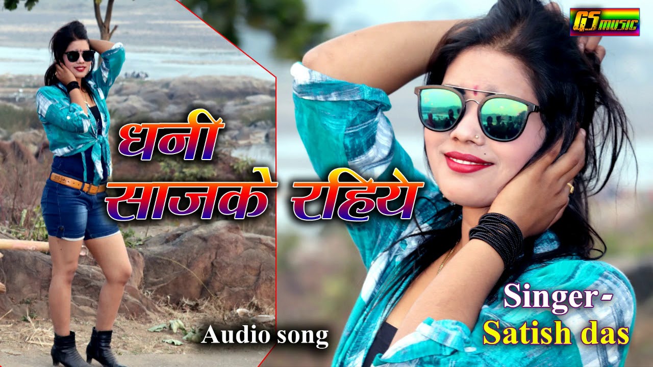 Ae Dhani Shajke Rahiye GE New khotha Song Satish dad