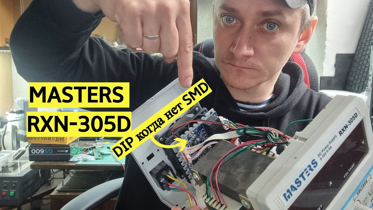Отличный блок питания MASTERS RXN-305D на SMD компонентах