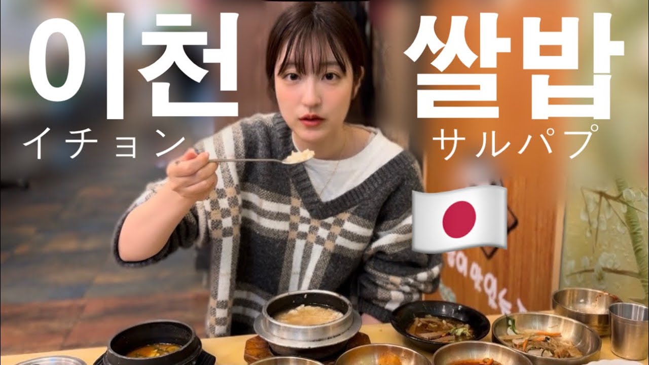 イチョン米飯🇰🇷