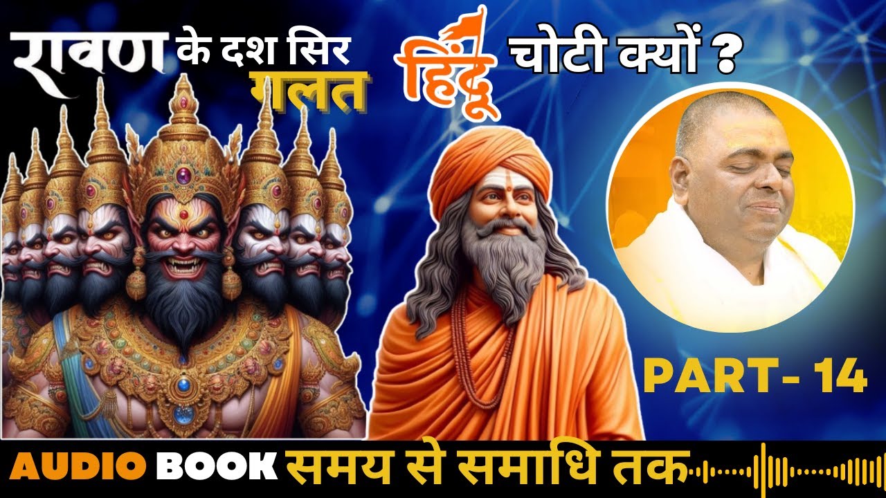 #करौली  सरकार#audiobook#in hindi  #motivation - #sarkar  शंकर गुरुजी - #rahasya #PART- 14
