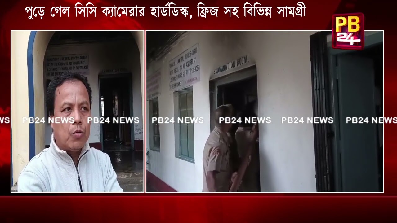 অগ্নিকাণ্ডে ভষ্মীভূত হল শতবর্ষ প্রাচীন বিলোনিয়ার বিকেআই- এর প্রধানশিক্ষকের অফিস এবং পরীক্ষা কক্ষ।