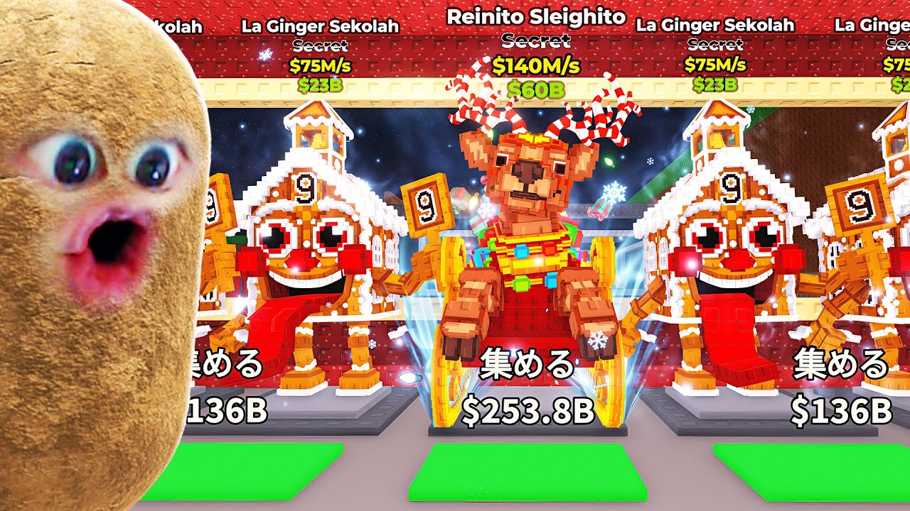 課金しまくって超激レアのクリスマスブレインロットを手に入れるロブロックス (Roblox)