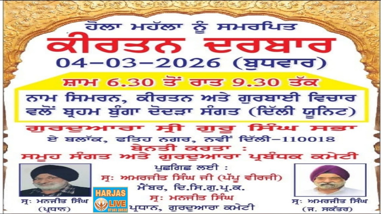 Live !! Mahinawari Samagam : GSGSS A Block Fateh Nagar New Delhi