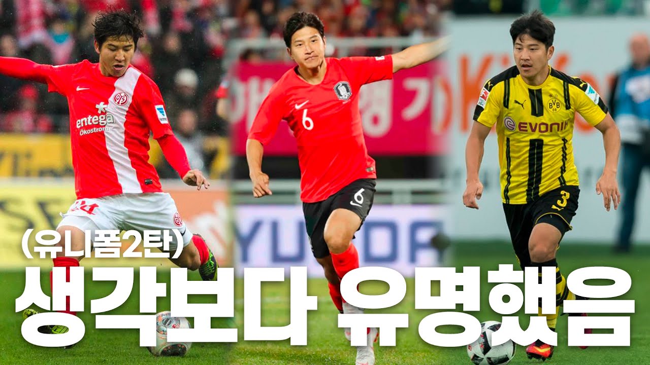 도르트문트 출신 파추호 !!ㅣ모하메드 살라, 카가와 신지, 피스첵, 박지성ㅣ유니폼 썰만 한 트럭 🚛💨
