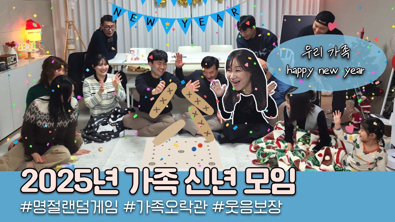 신년모임 가족오락관, 명절가족게임 5가지 추천할게요!