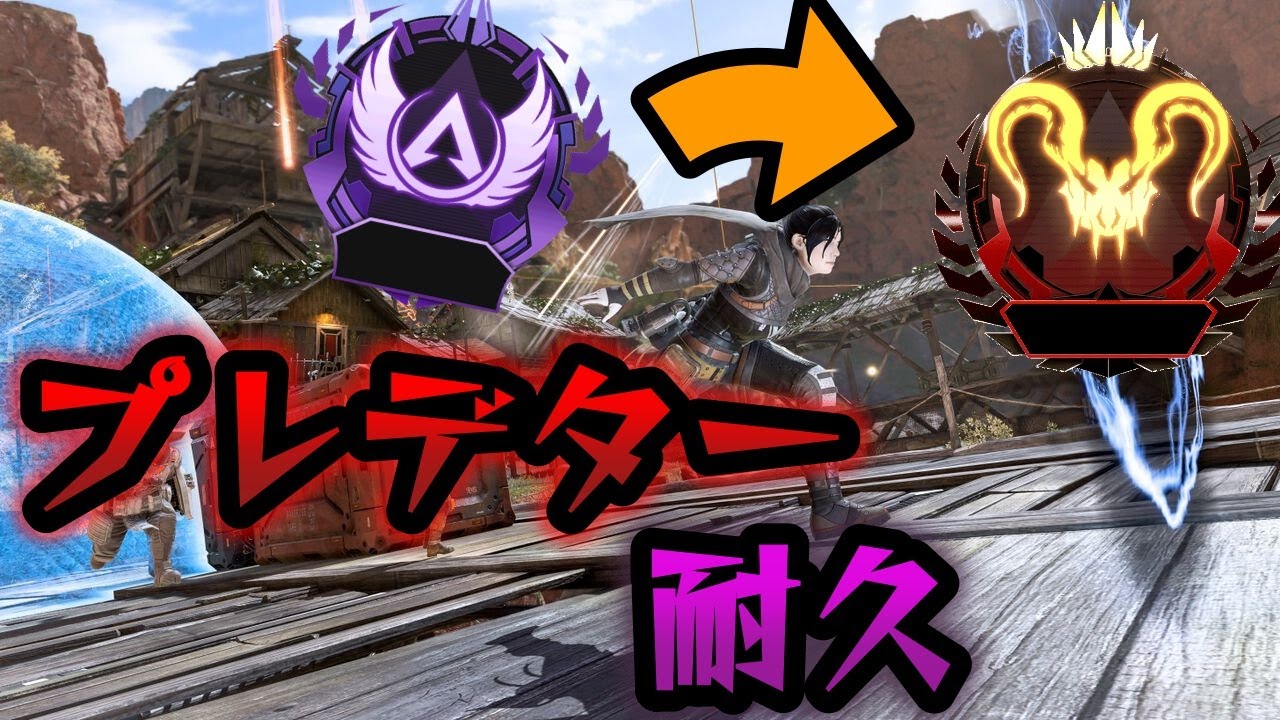 【APEX】　プレデターへの道 これが本当に最後の挑戦