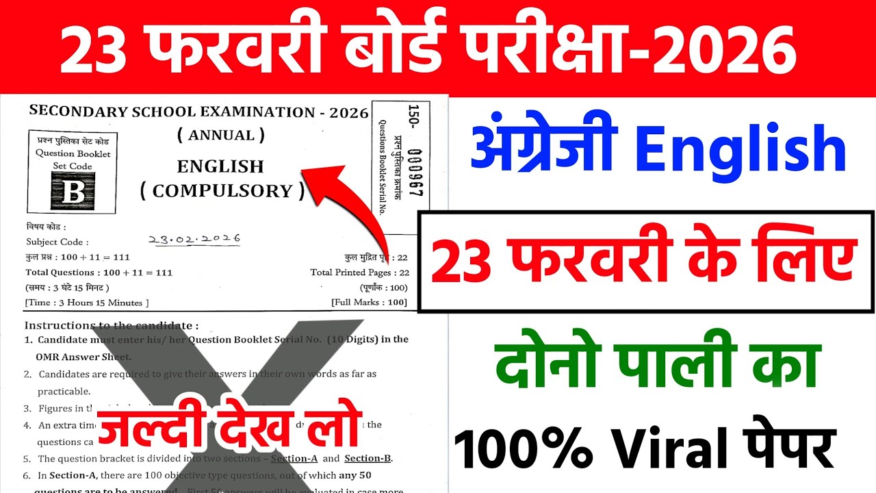 23 February 10th English Original Viral Question Paper 2026 || Class 10th English Viral Paper 2026
