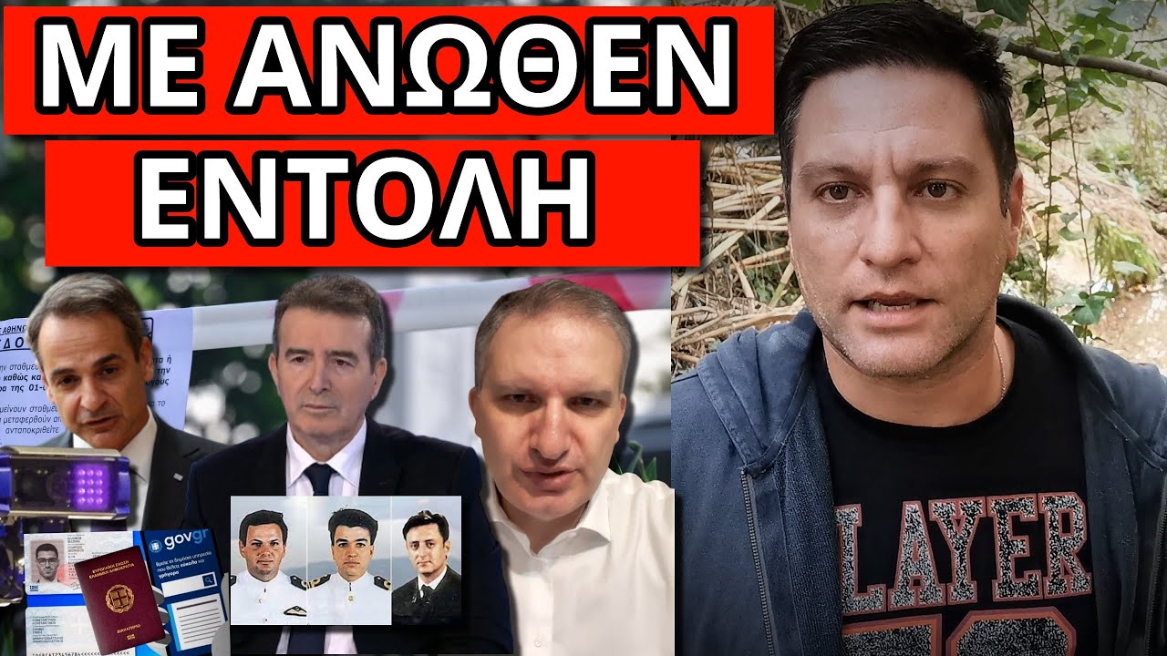 ΝΙΚΗΣΑΜΕ: Έσκασε απόφαση στοπ στο σχέδιο τους, τέλος και οι κάμερες;