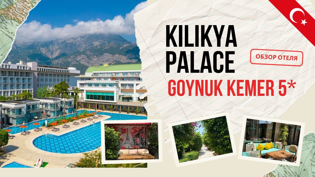 Kilikya Palace Göynük 5★ — честный обзор: стоит ли своих денег?