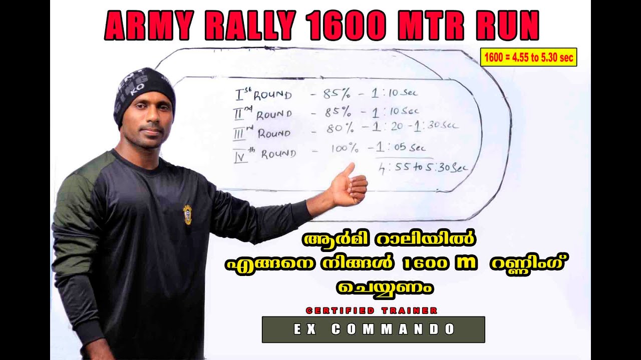ആര്‍മി റാലിയില്‍ എങ്ങനെ നിങ്ങള്‍ 1600 M റണ്ണിംഗ് ചെയ്യണം/HOW TO RUN 1600 M IN ARMY RALLY/EX.COMMANDO