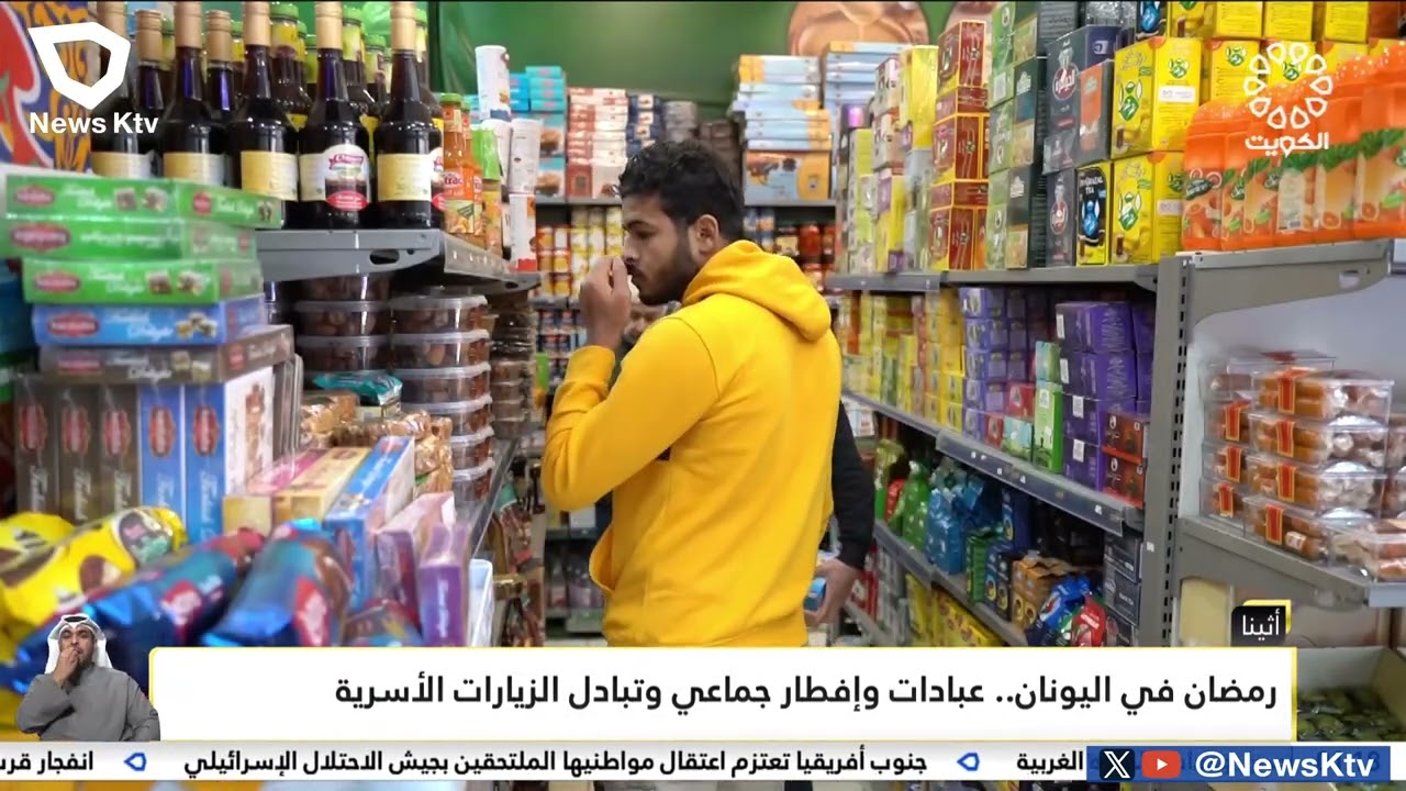 رمضان في اليونان .. عبادات وإفطار جماعي وتبادل الزيارات الأسرية