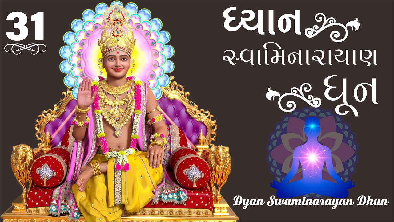 Dhyan Swaminarayan Dhun 31 | ધ્યાન સ્વામિનારાયણ ધૂન ૩૧ | Sadhu Sankirtandasji Swami - Kundaldham