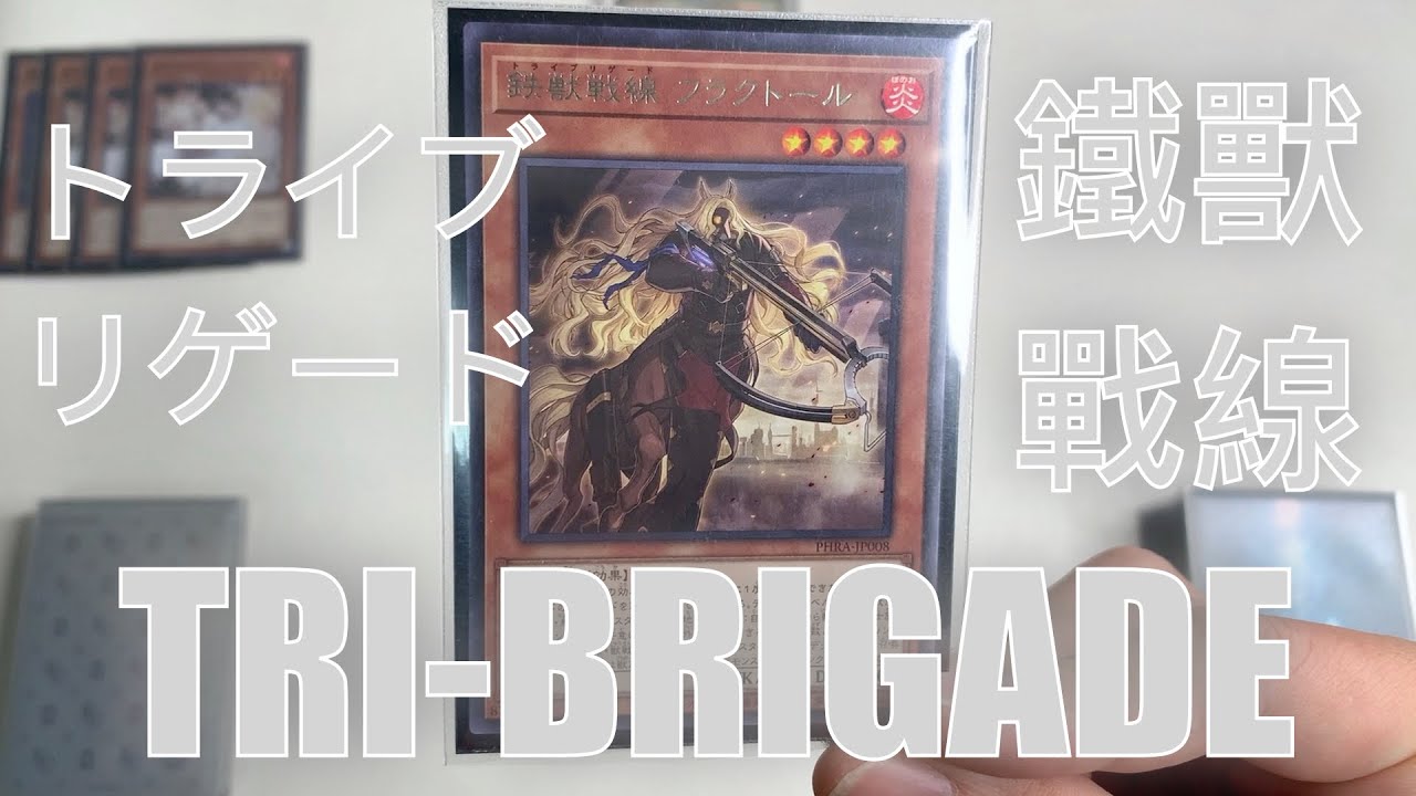 【遊戲王】Tri-Brigade ft. Zoodiac Deck Combo Scenario/鐵獸十二獣牌組展開方案