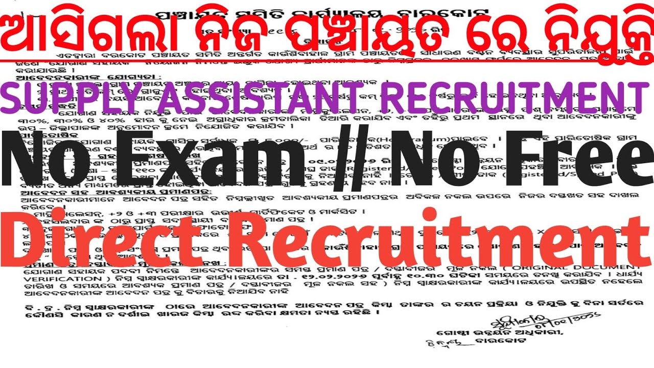 PANCHAYAT SAMITI RECRUITMENT 2026// PANCHAYAT SUPPLY ASSISTANT RECRUITMENT 2026//