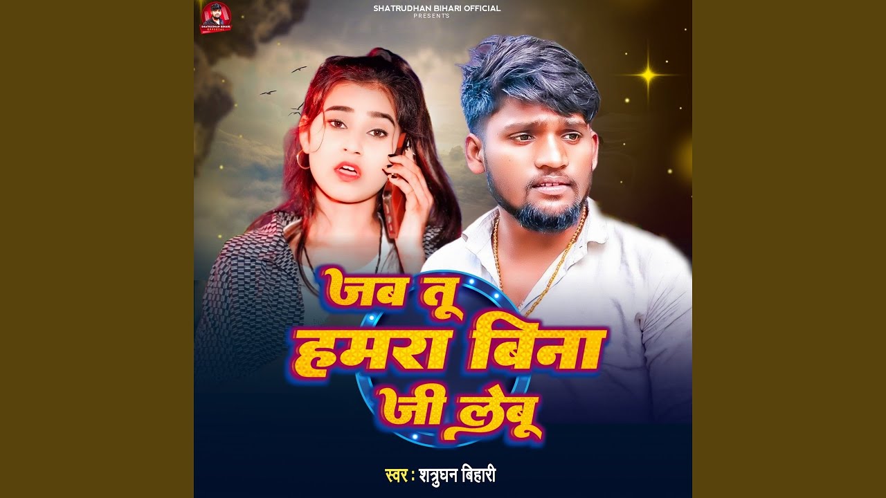 Jab Tu Hamra Bina Ji Lebu