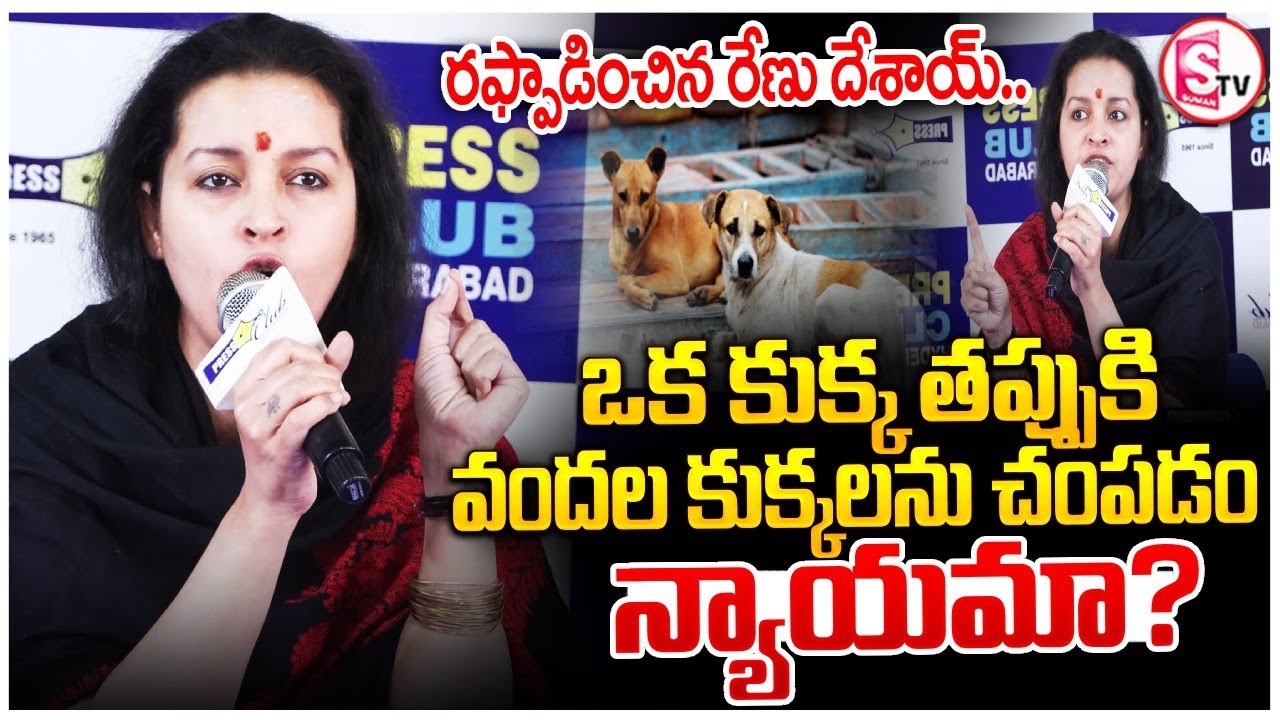 Renu Desai Sensational Press Meet | రేణు దేశాయ్ సంచలన ప్రెస్ మీట్ | Latest News Updates