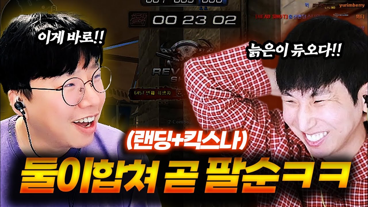 킥 X 랜딩, 늙은 호랑이도 아직 호랑이다... 【대룰내전 EP.06】