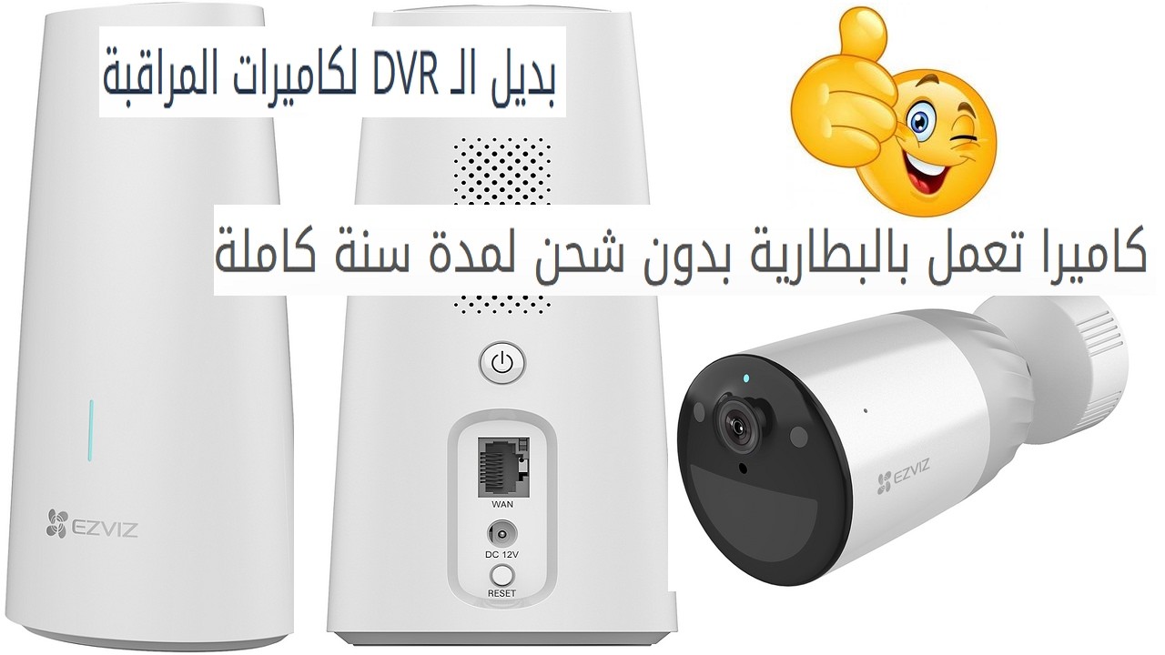 Ezviz BC1-B1 Wireless  Camera 👌 إعدادات تطبيق كاميرا المراقبة