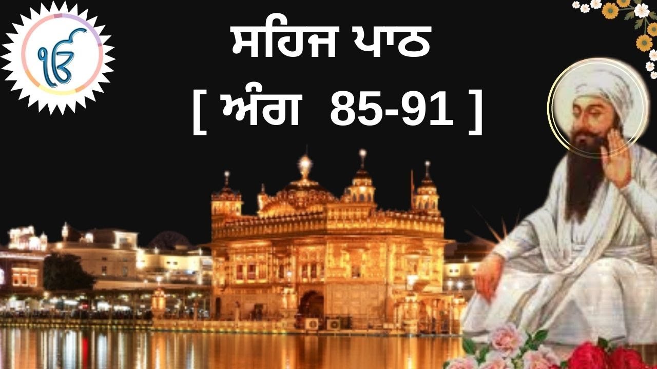 SEHAJ PATH I SGGSJ ANG 85-91 I SHRI GURU GRANTH SAHIB JI