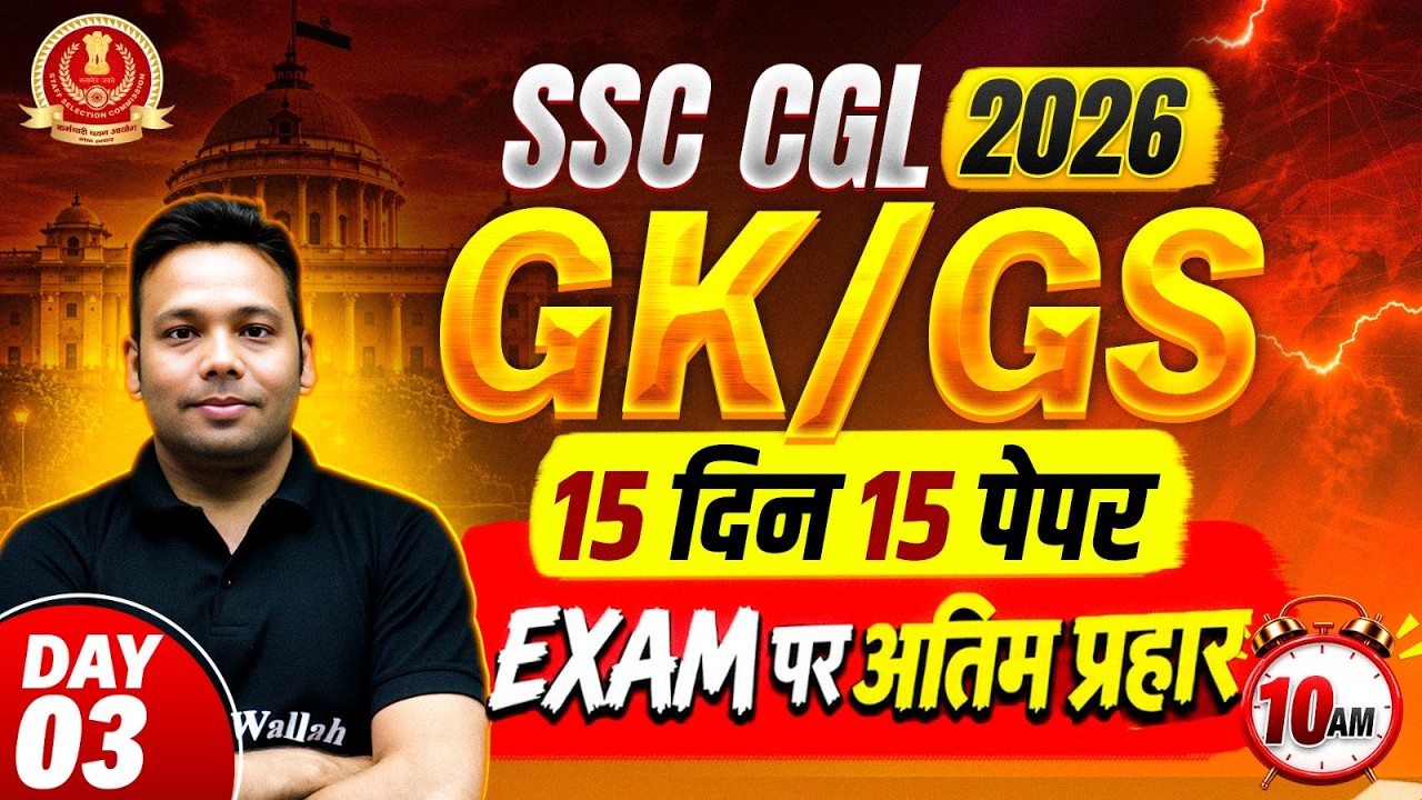 SSC CGL GK GS Classes 2026 | SSC CGL GK GS Practice Set - 03 | SSC CGL GK GS by Aditya Sir