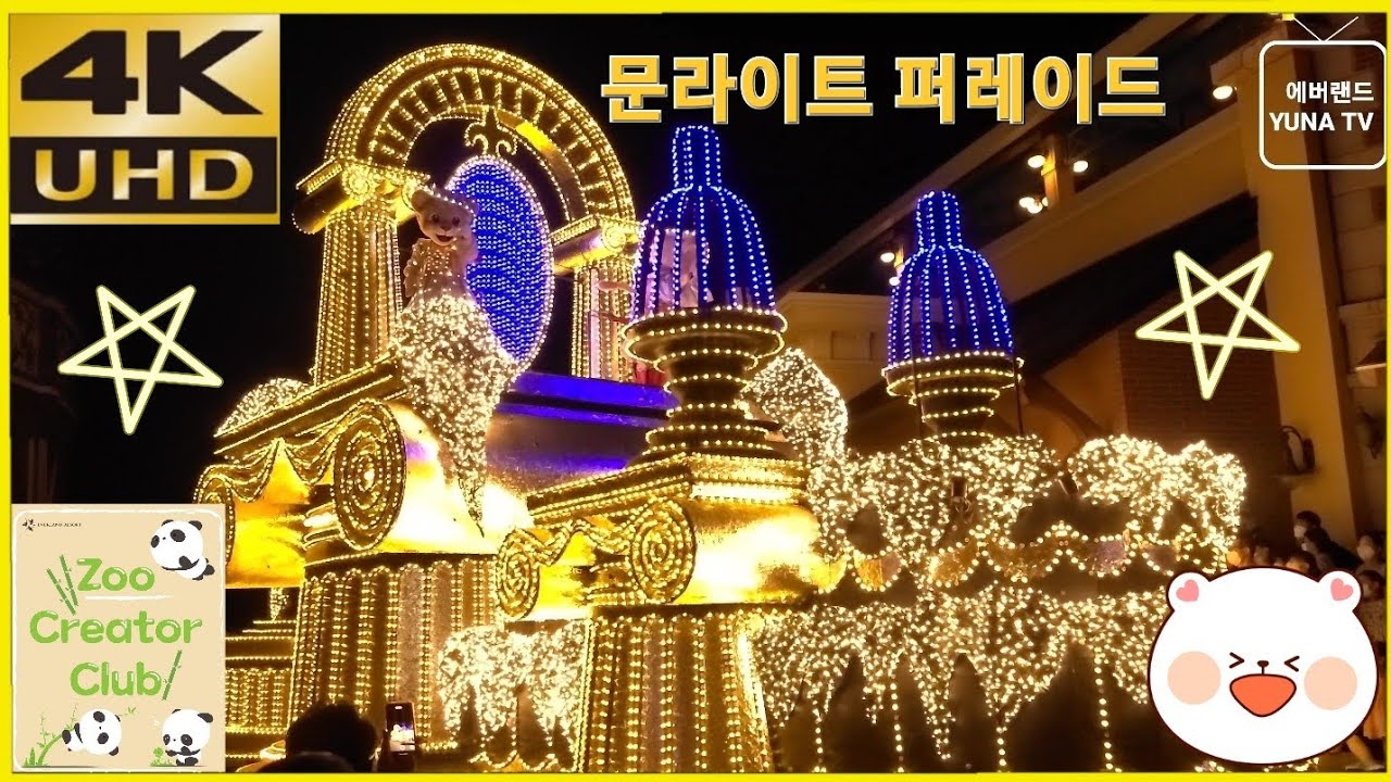 [에버랜드 4K] 에버랜드 공연, 문라이트 퍼레이드, 2022-08-04