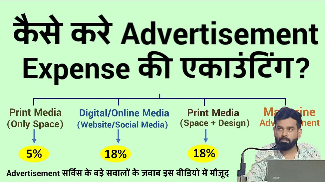 कैसे करे Advertisement Expense की एकाउंटिंग? कितना GST लगेगा? ITC कब मिलेगी और कब नहीं मिलेगी?