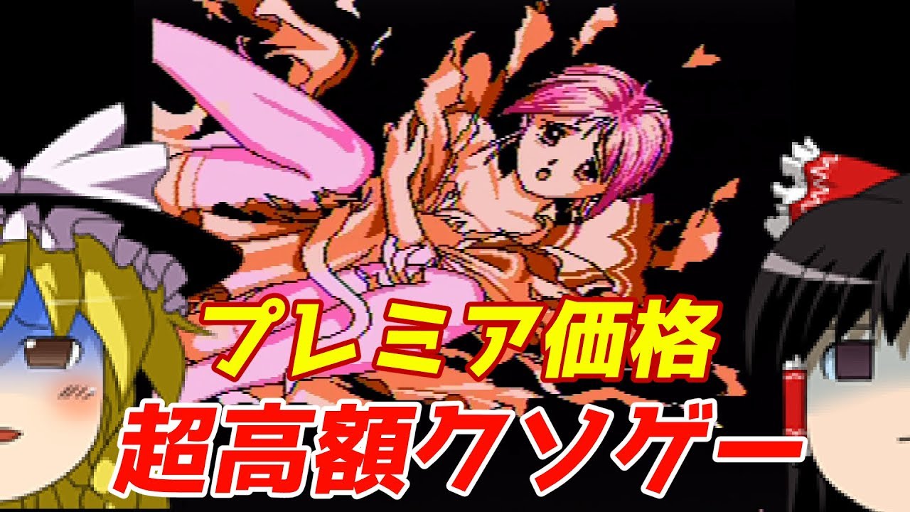 【ゆっくり実況】#3 レトロ海賊ゲー発掘隊【AV美少女戦士 Girl Fighting】