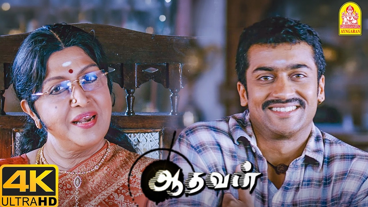 '' இந்த வித்தையெல்லாம் எங்க-பா கத்துக்கிட்ட ''? ! |Aadhavan  4K | Suriya