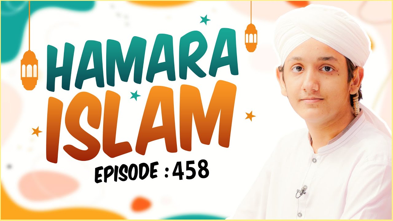 Hamara Islam Episode 458 | Hamara Islam Kya Hai? | Kids Madani Channel