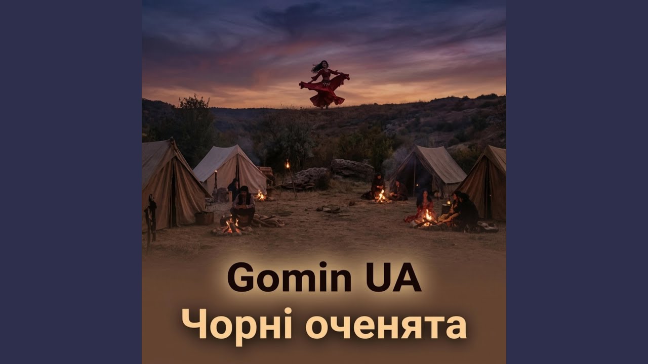 Чорні оченята