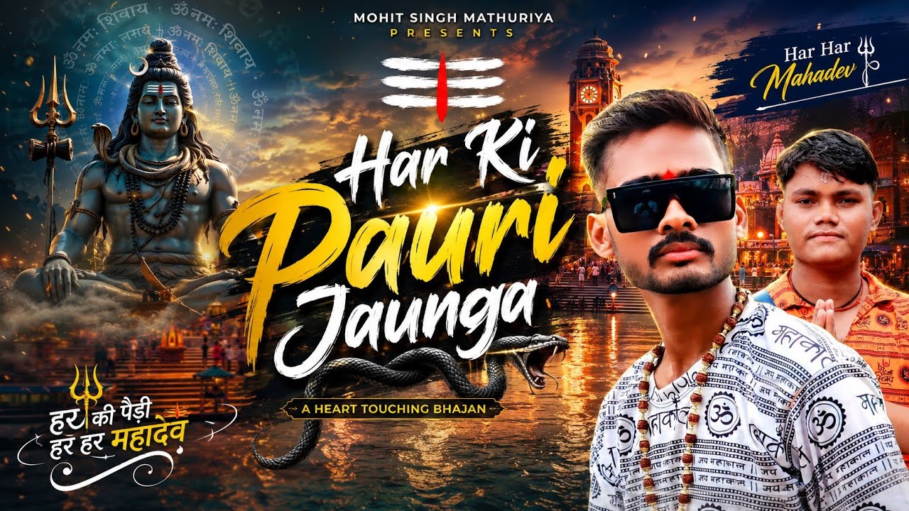 Har Ki Pauri Jaunga | Dak Kawad Haridwar Jijathal | Har ki pauri Song | Mohit S M