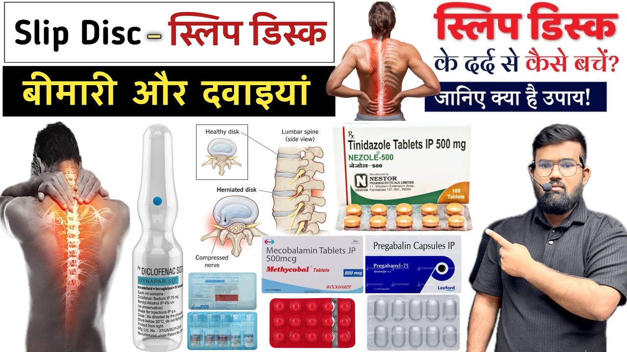 Slip Disc Diseas ( स्लिप डिस्क रोग‌ ) Medicine | Treatment | Pharmacy | Painkiller | Steroid | MBBS
