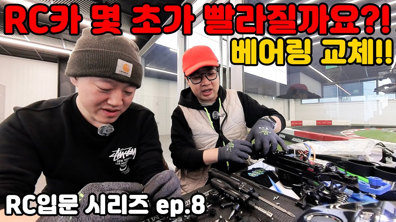 이번엔 TT-02 베어링 교체!! 몇 초가 빨라질까요!?