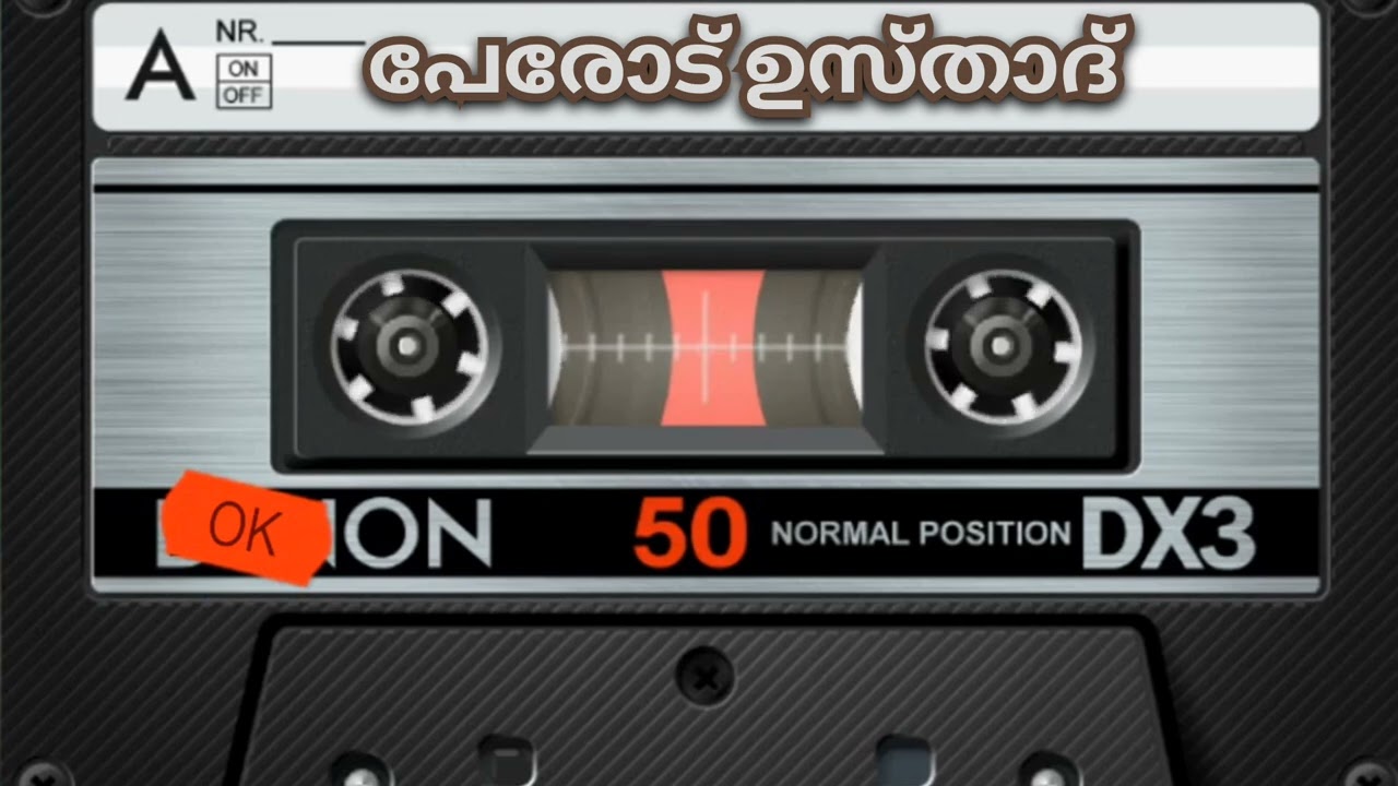 Speech |  Perod Usthad | Old Speech | ദുൻയാവ്