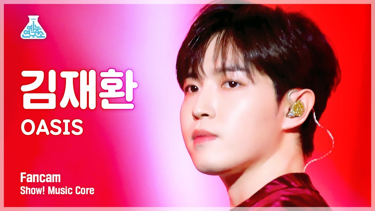 [예능연구소] KIM JAE HWAN – OASIS(김재환 - 오아시스) FanCam | Show! MusicCore | MBC230211방송