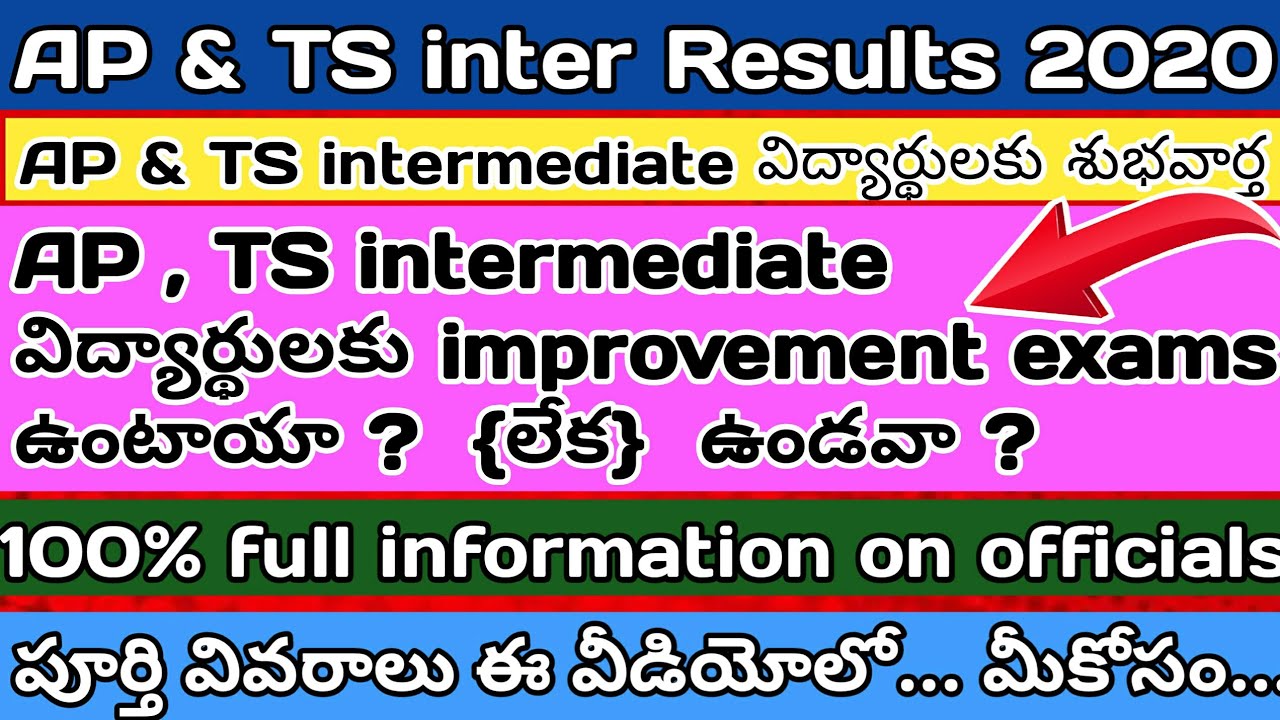 AP & TS intermediate results 2020 | AP & TS intermediate improvement exams conduct or not in 2020 in