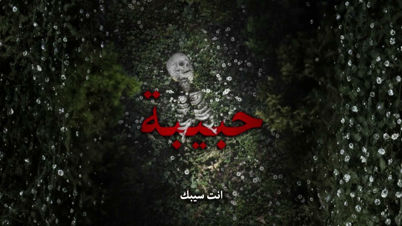 Nuj - Habibeh (Prod. by Aladin)