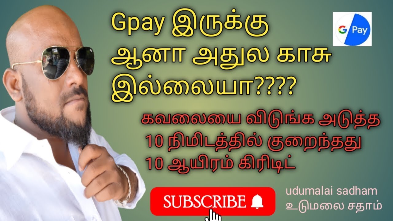 💰 HOW TO GET 🤩 LOAN IN GPAY APP TAMIL | Gpay மூலம் லோன் வாங்குவது எப்படி | Udumalai Sadham
