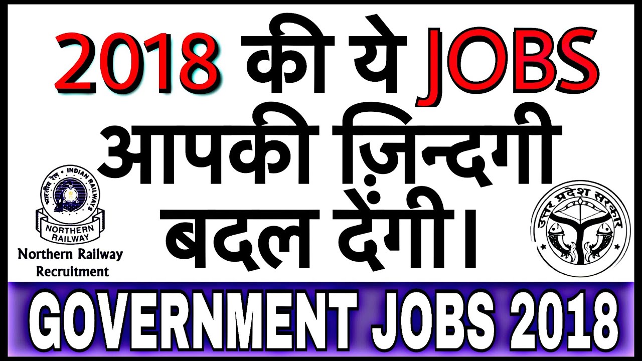 Top 3 government jobs 2018 | 2018 latest govt. jobs | 2018 sarkari nokriya/Notification/update