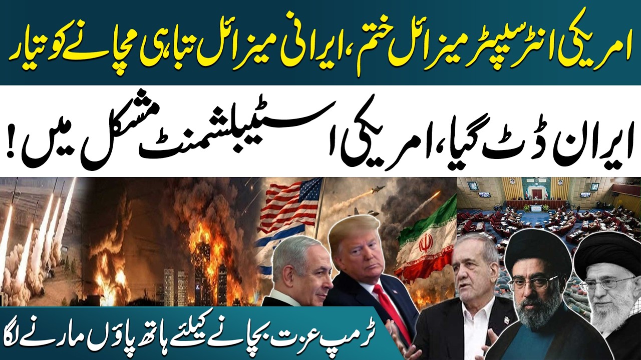 US Interceptors Running Out: Iranian Missiles Could Hit Israel Hard | Trump in Trouble | SAMAA TV