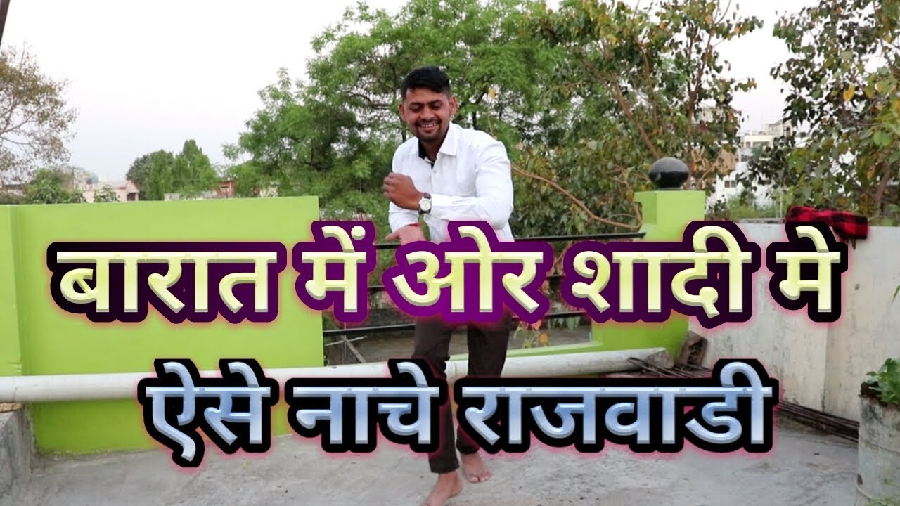 shadi barat Rajwadi dhol dance new steps by Rohit bum