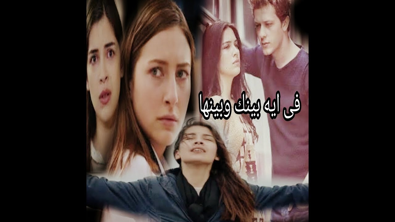 في ايه بينك وبينها ايلول، سركان، جيمري الازهار الحزينة◀ Kirgin Çiçekler