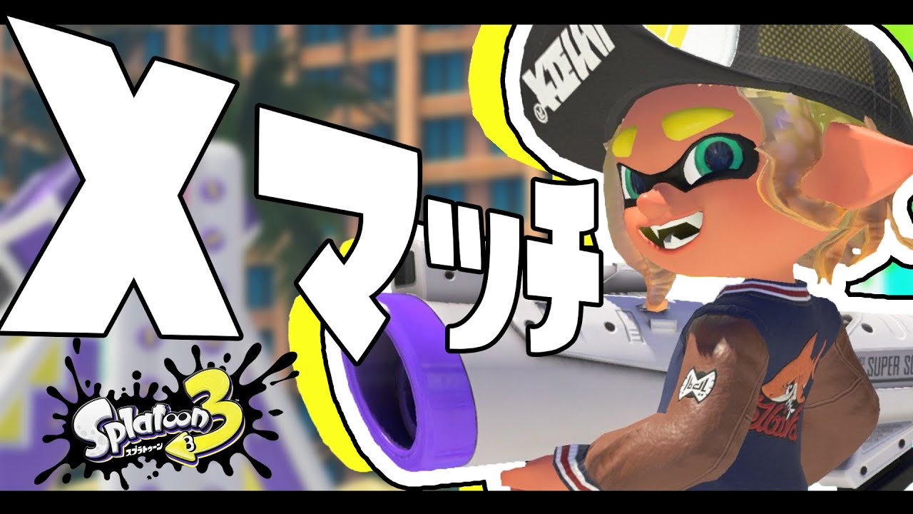 アプデどんな感じかバンカラマッチとかで試すよ|Splatoon3