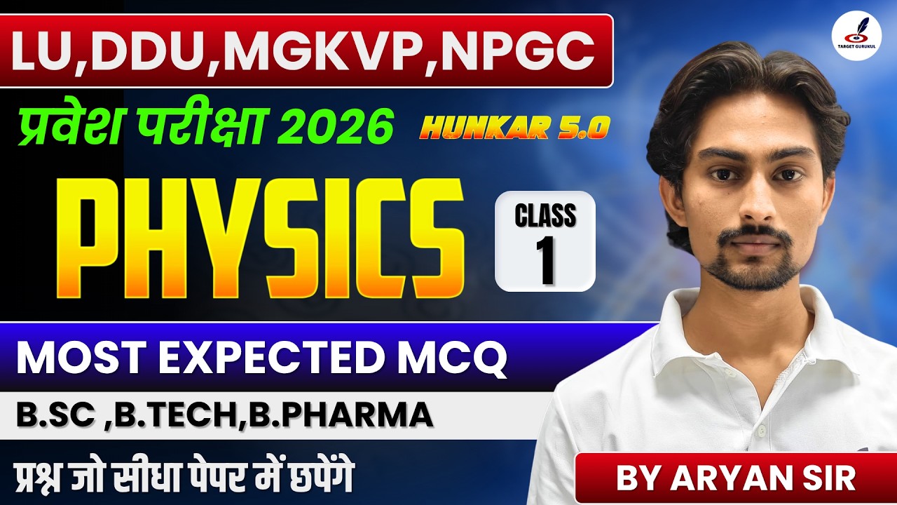 Top Most Expected MCQ's of Physics I B.Sc,B.Tech,B.Pharma Entrance Exam 2026 I LU,DDU,MGKVP,NPGC